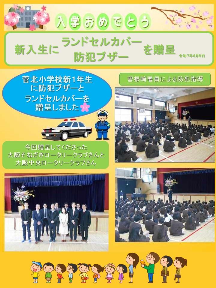 管北小学校