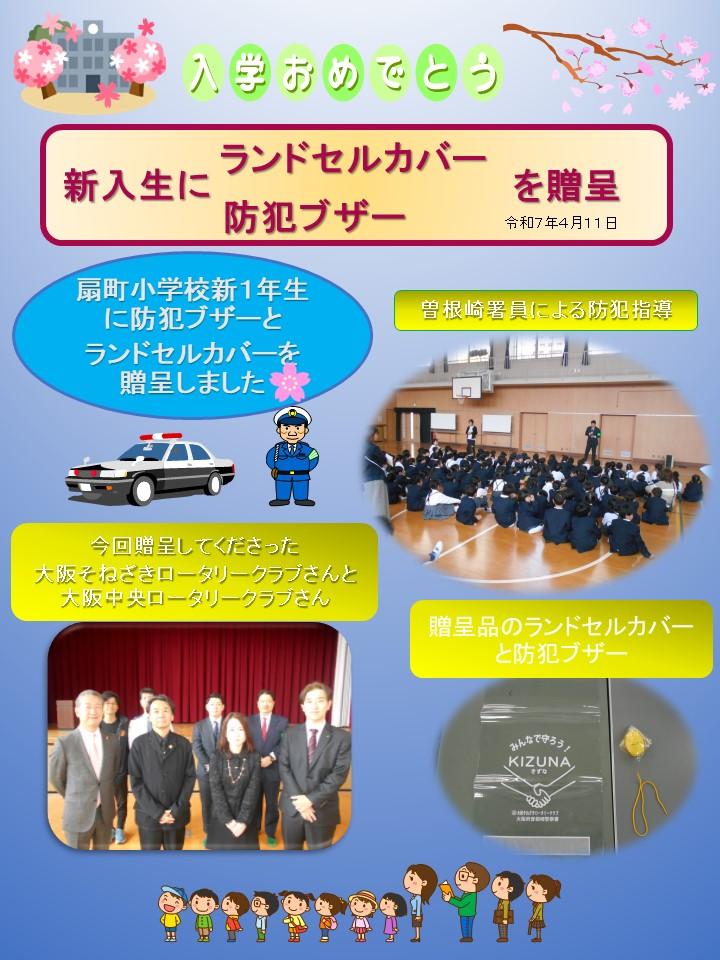 扇町小学校