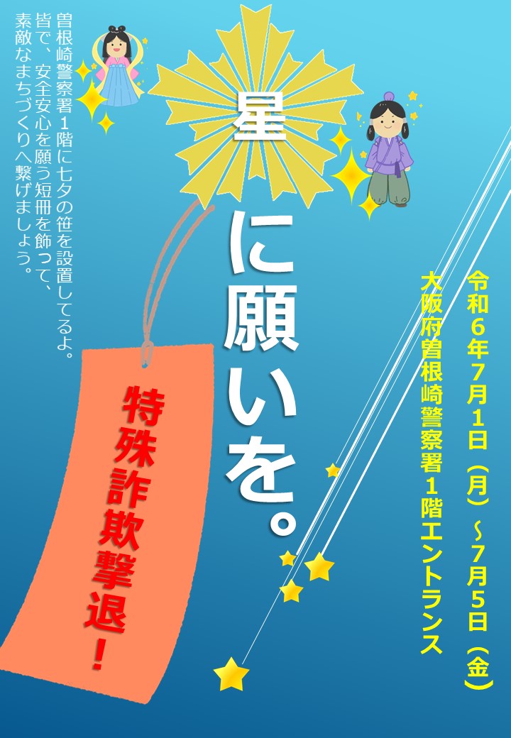 星に願いを願いを
