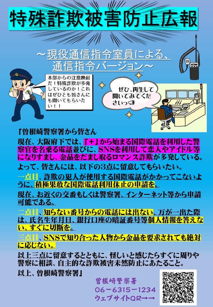 通信指令室バージョンでお届け