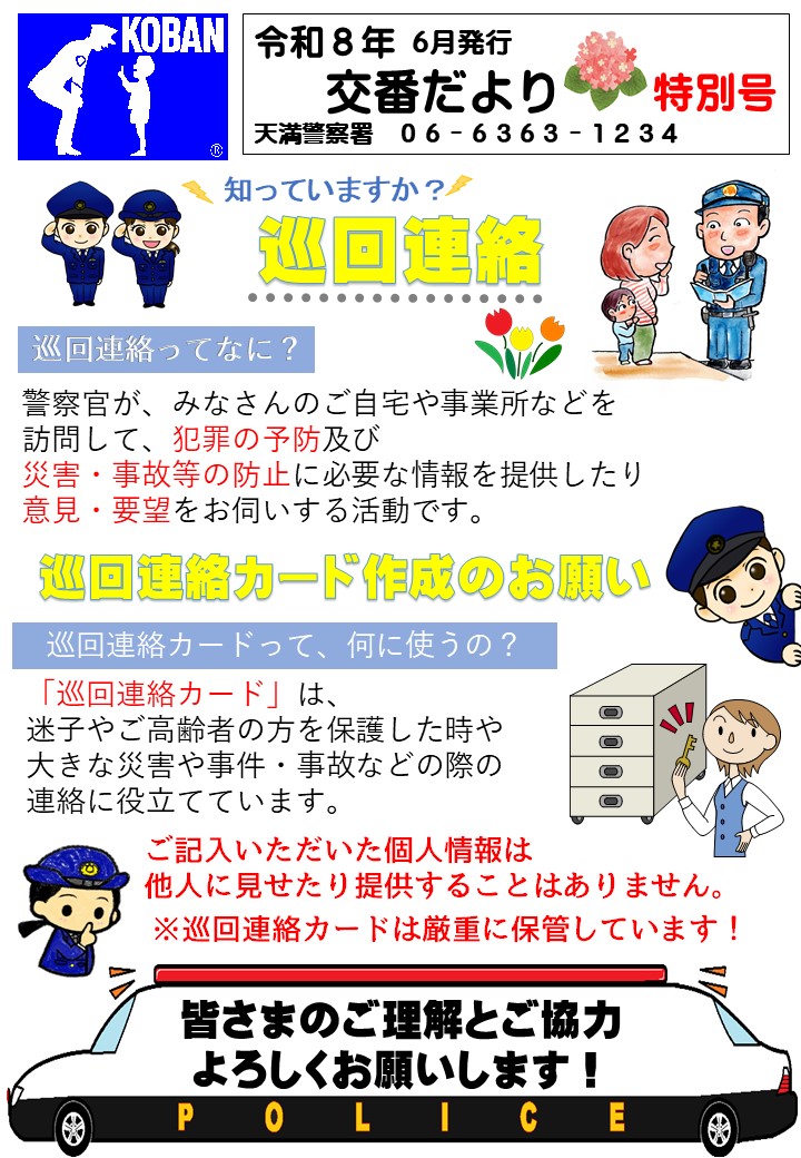 080601jyunnkairennraku