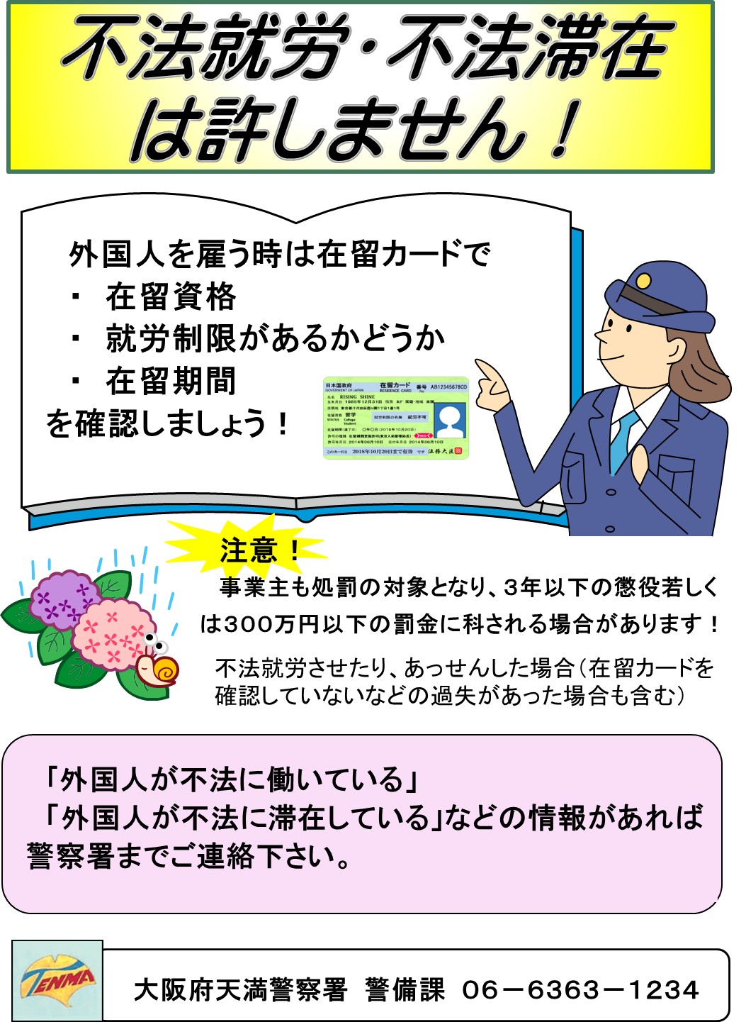 fuhoushuurou2