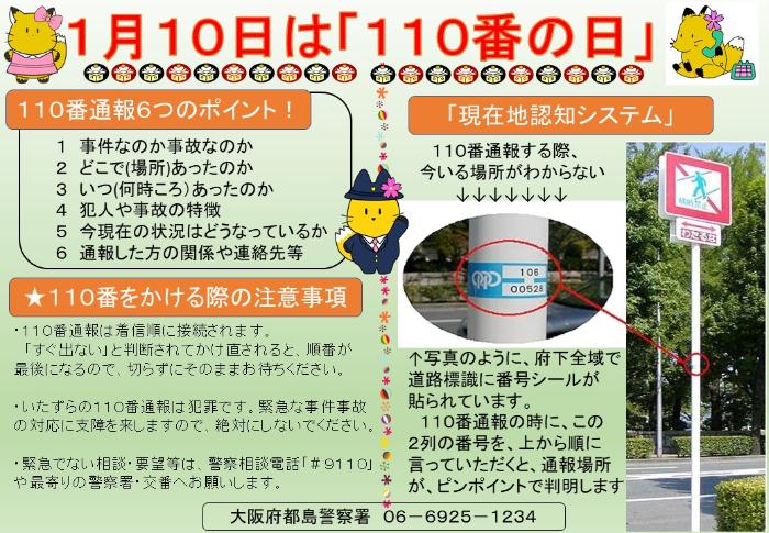 110番の日