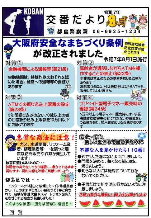 交番だより8月号