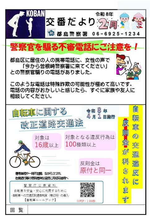交番だより2月号