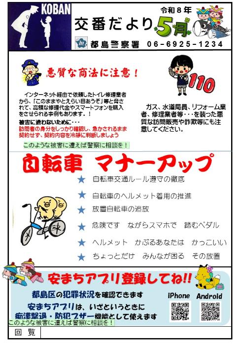 交番だより令和8年5月号