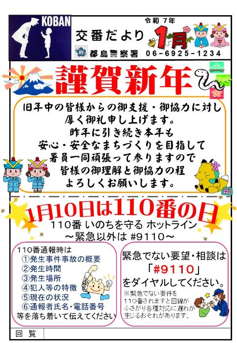 交番だより1月号