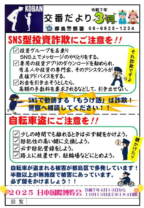 交番だより3月号