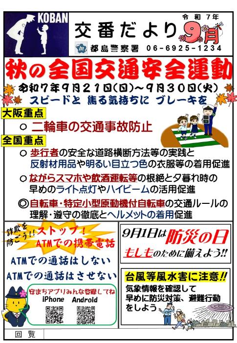 交番だより9月号