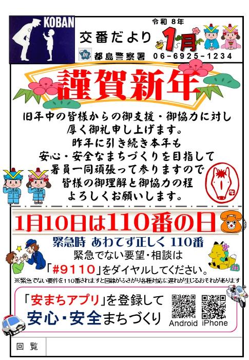 交番だより1月号