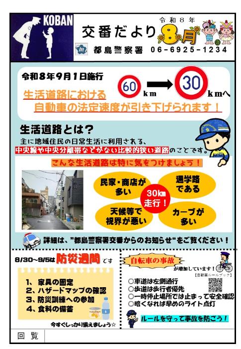 交番だより令和8年8月号