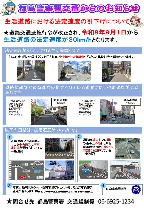 都島警察署交番からのお知らせ