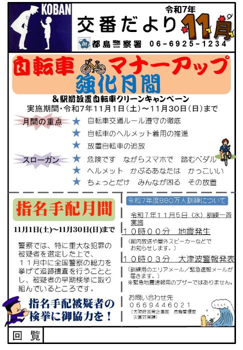 交番だより11月号