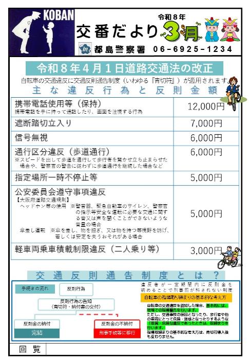 交番だより3月号