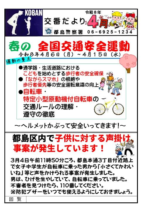 交番だより令和8年4月号