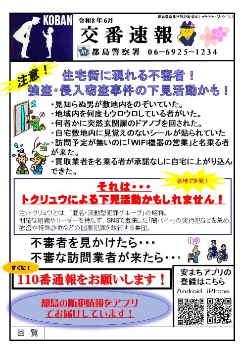 交番速報令和8年6月