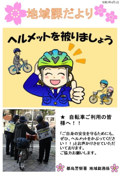 地域課だより4月