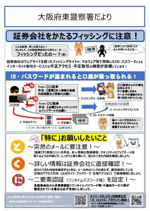 証券会社をかたるフィッシングに注意