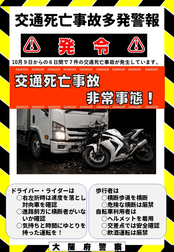 多発警報
