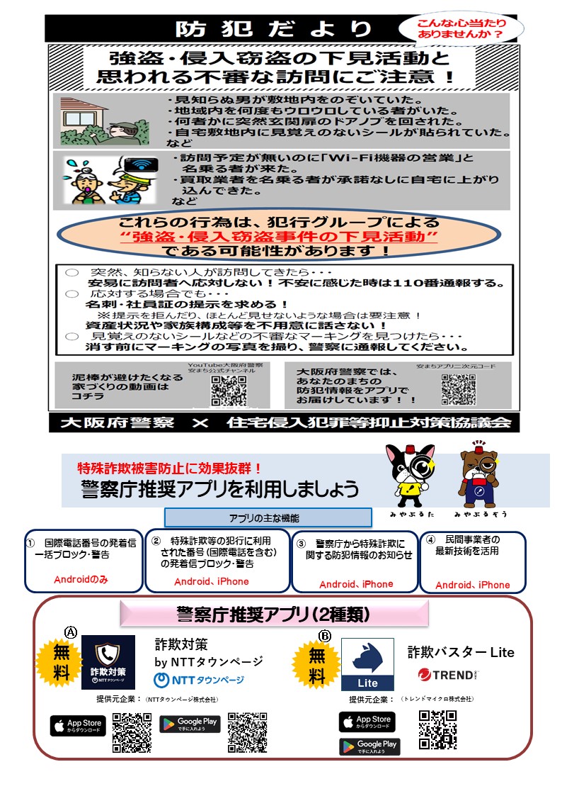 交番だより裏面