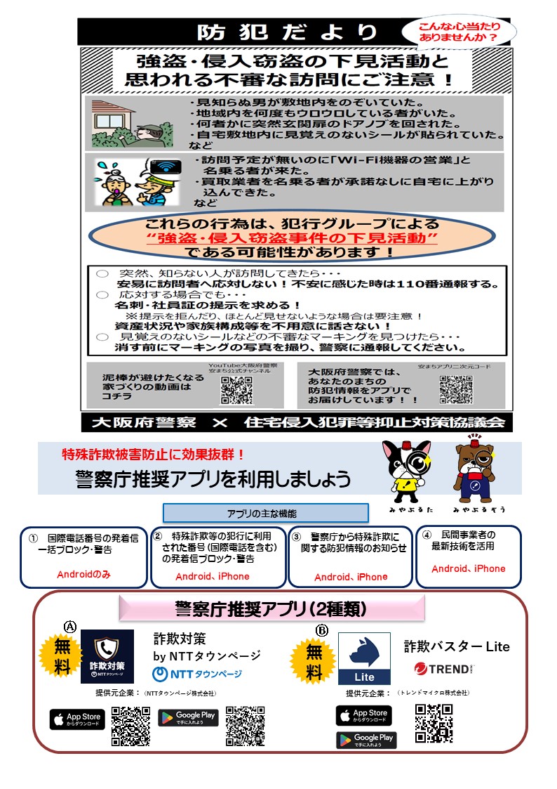 千日前交番だより令和8年7月号の2枚目の画像