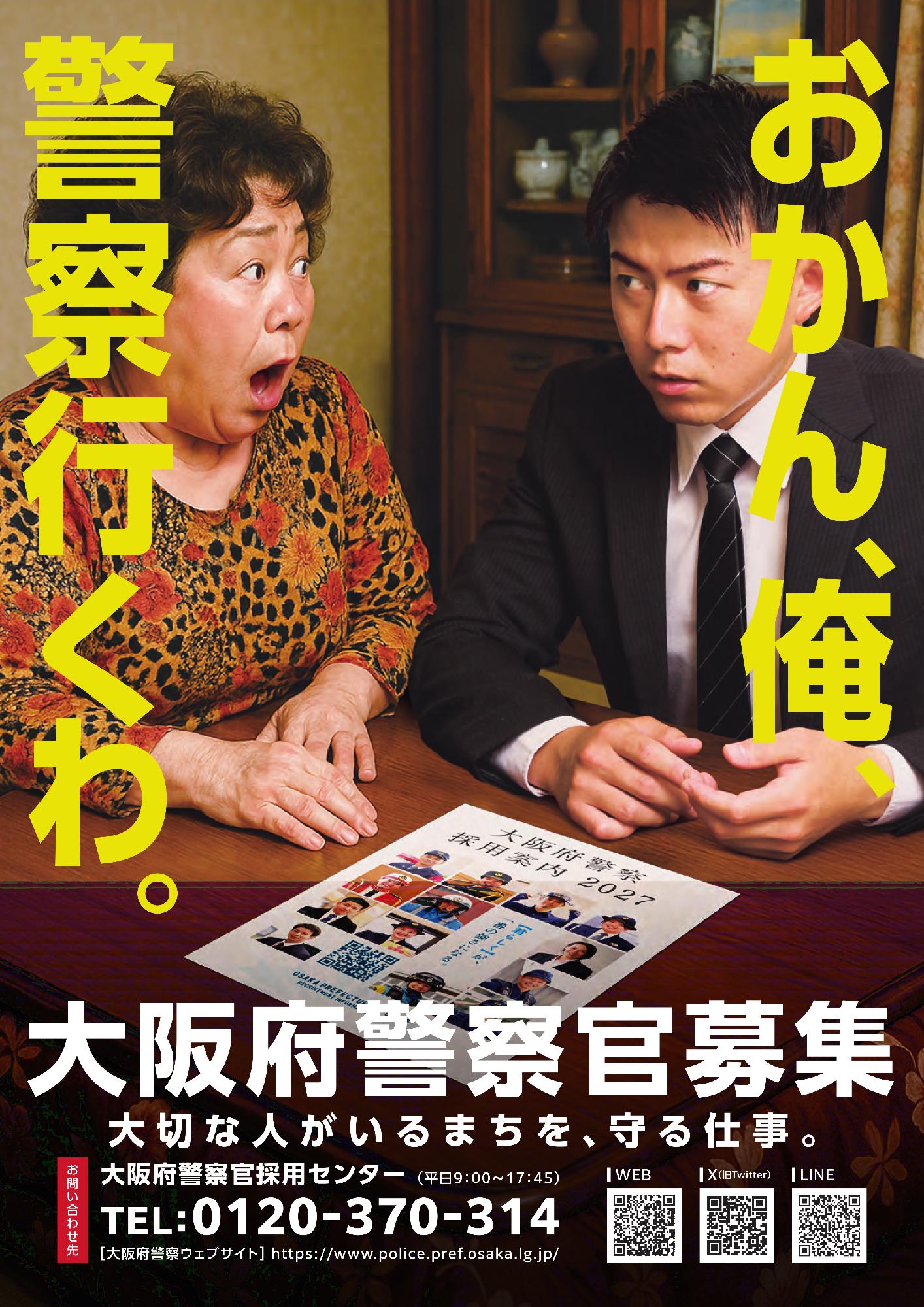 採用ちらし