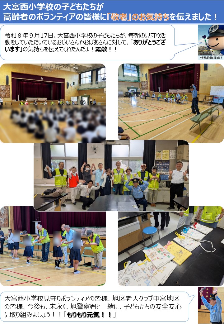 20260917‗大宮西小学校