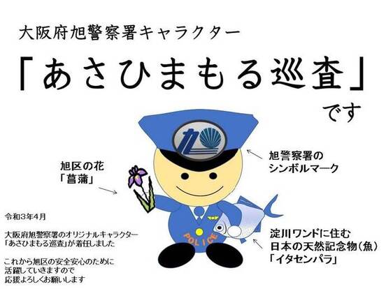 あさひまもる巡査ですの詳細内容を説明している画像