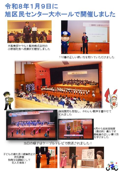 令和8年1月10日に開催された110番の日の様子です