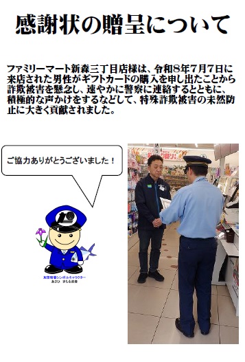 感謝状贈呈