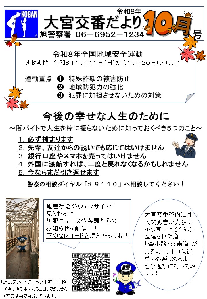 大宮交番だより10月号
