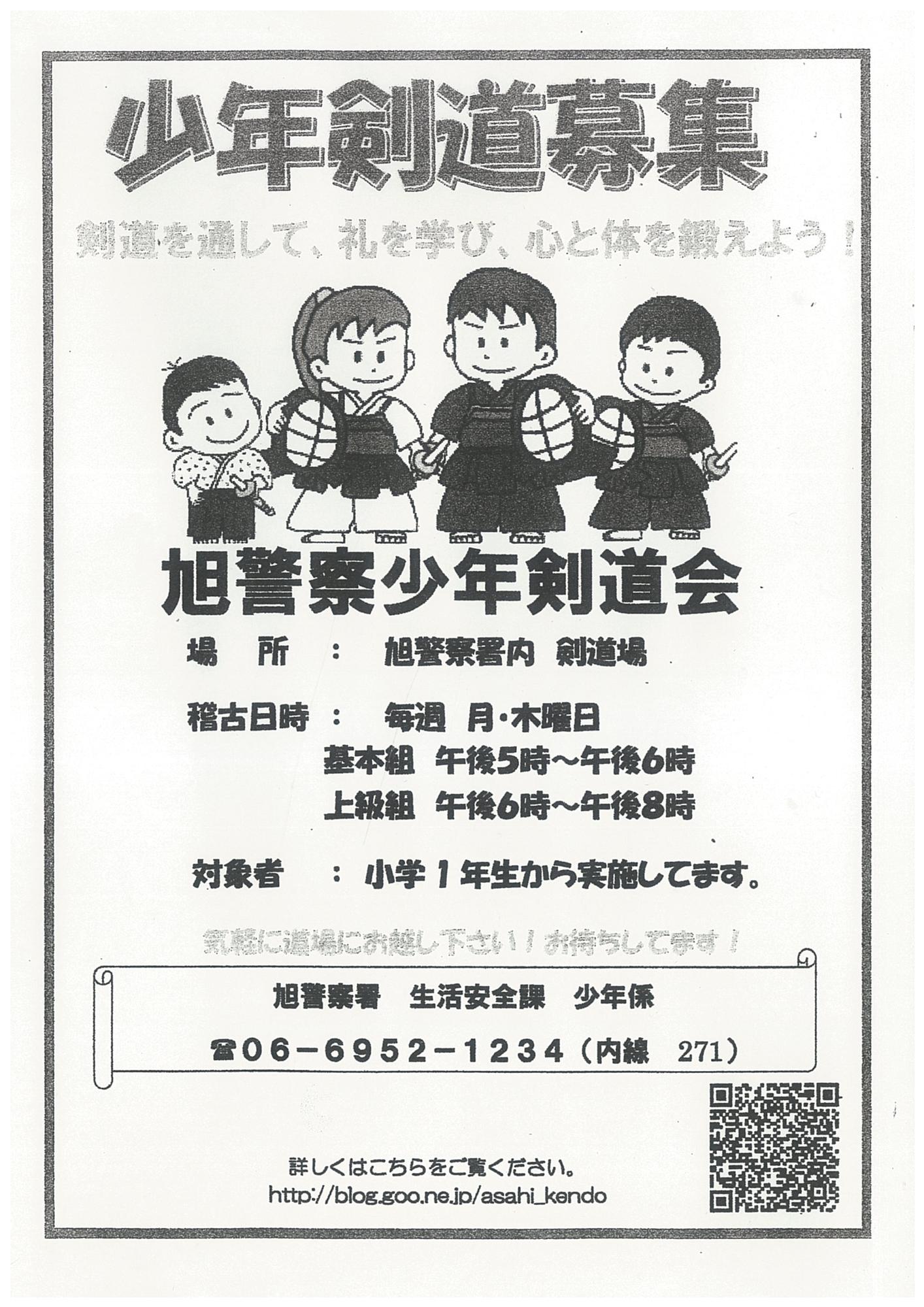 少年剣道募集のチラシ画像