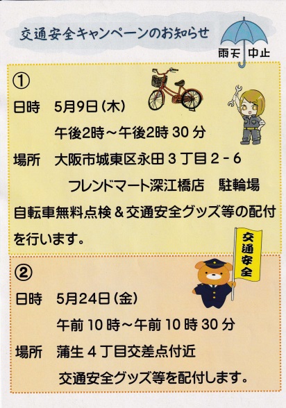 令和6年5月の自転車キャンペーン情報