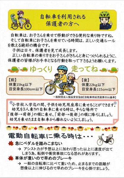 自転車を利用される保護者の方への詳細画像
