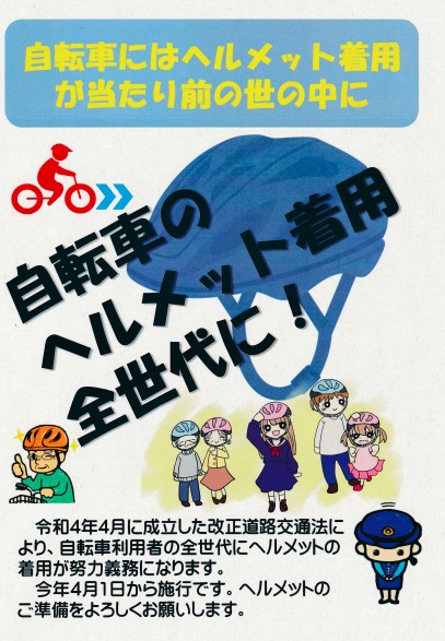 自転車にはヘルメット着用全世代の詳細内容を説明している画像