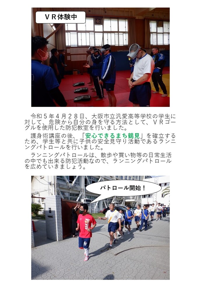 ランニングパトロールの詳細内容を説明している画像