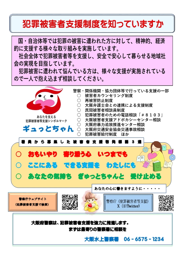 犯罪被害者等支援