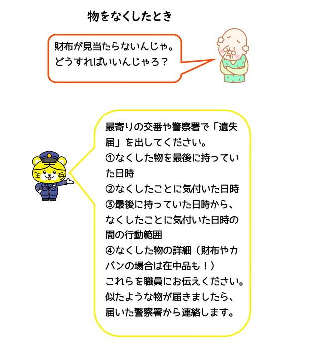 物をなくしたとき1