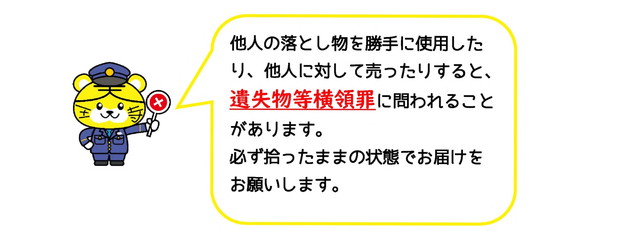 落とし物を拾ったとき