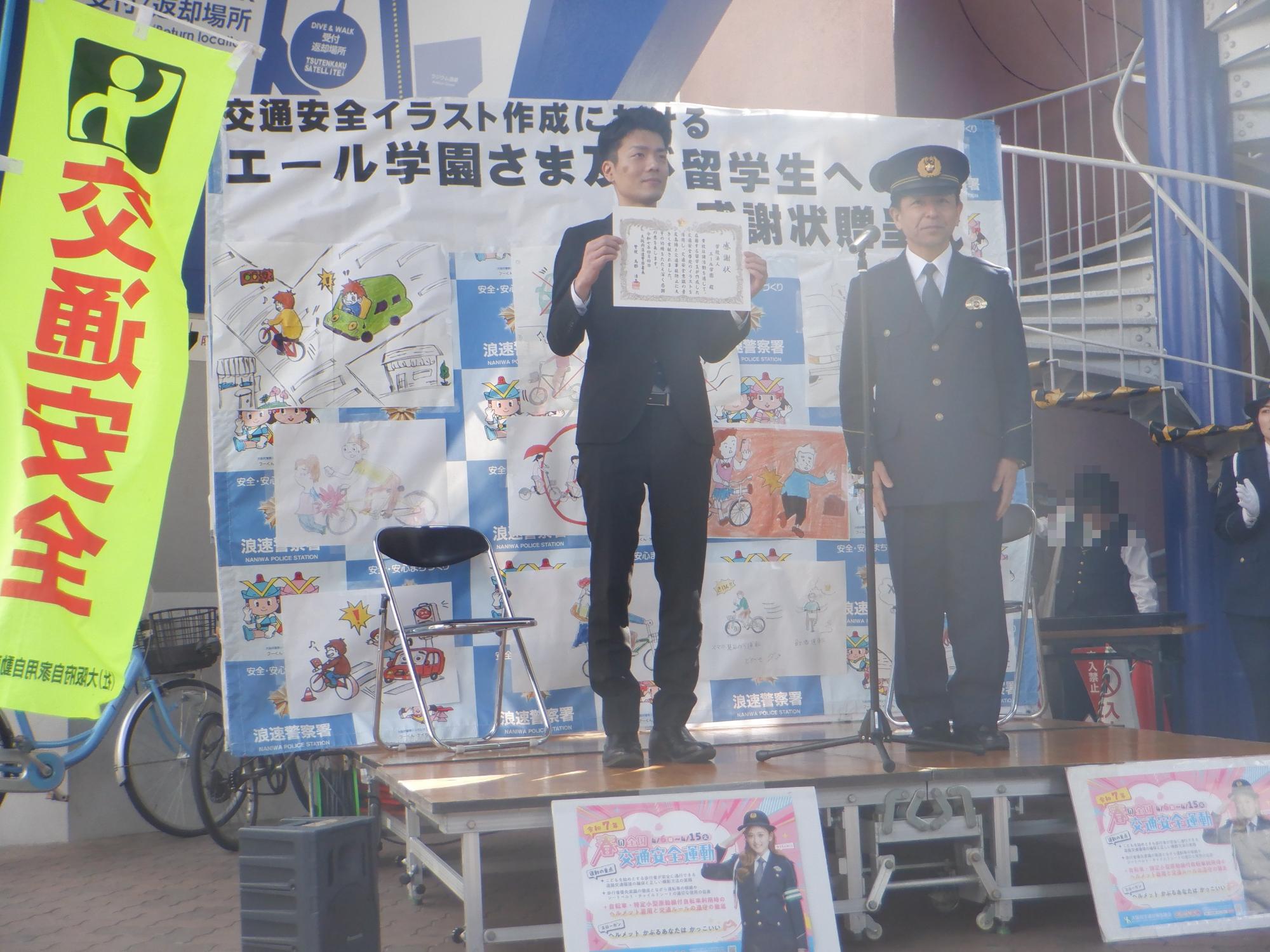 エール学園さまへの感謝状贈呈式