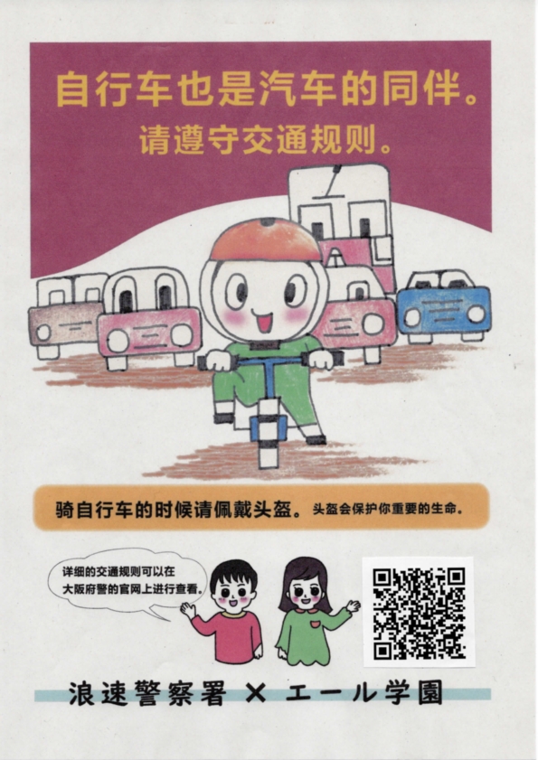自転車もクルマの仲間です（中国語）の画像