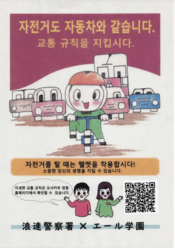 自転車もクルマの仲間です（韓国語）の画像