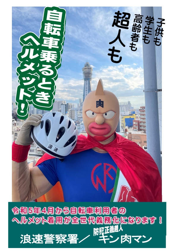 自転車乗るときヘルメット！の詳細内容を説明している画像