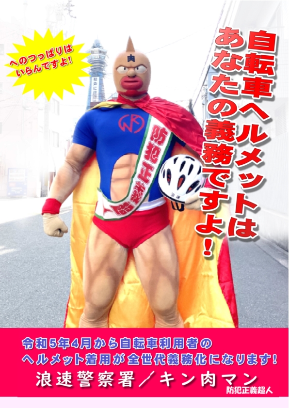 自転車ヘルメットはあなたの義務ですよ！の詳細内容を説明している画像