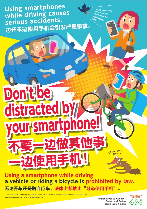 ながらの携帯電話はやめよう