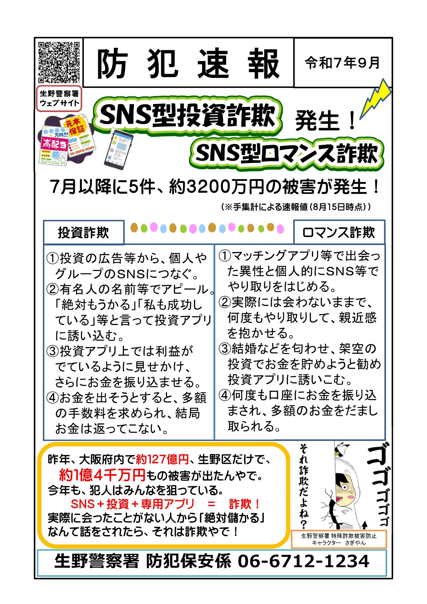 防犯速報令和7年9月号