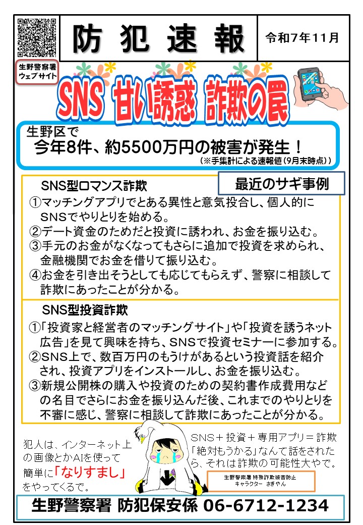 防犯速報令和7年11月号