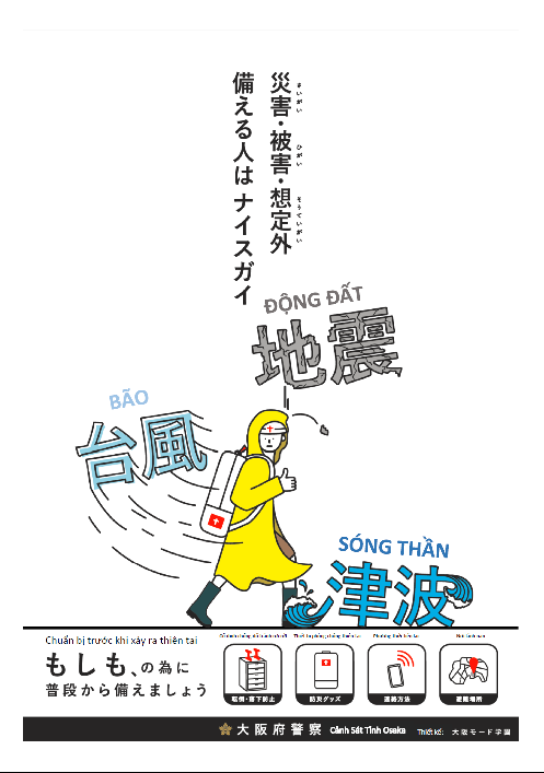 災害リーフレット（ベトナム語）の画像