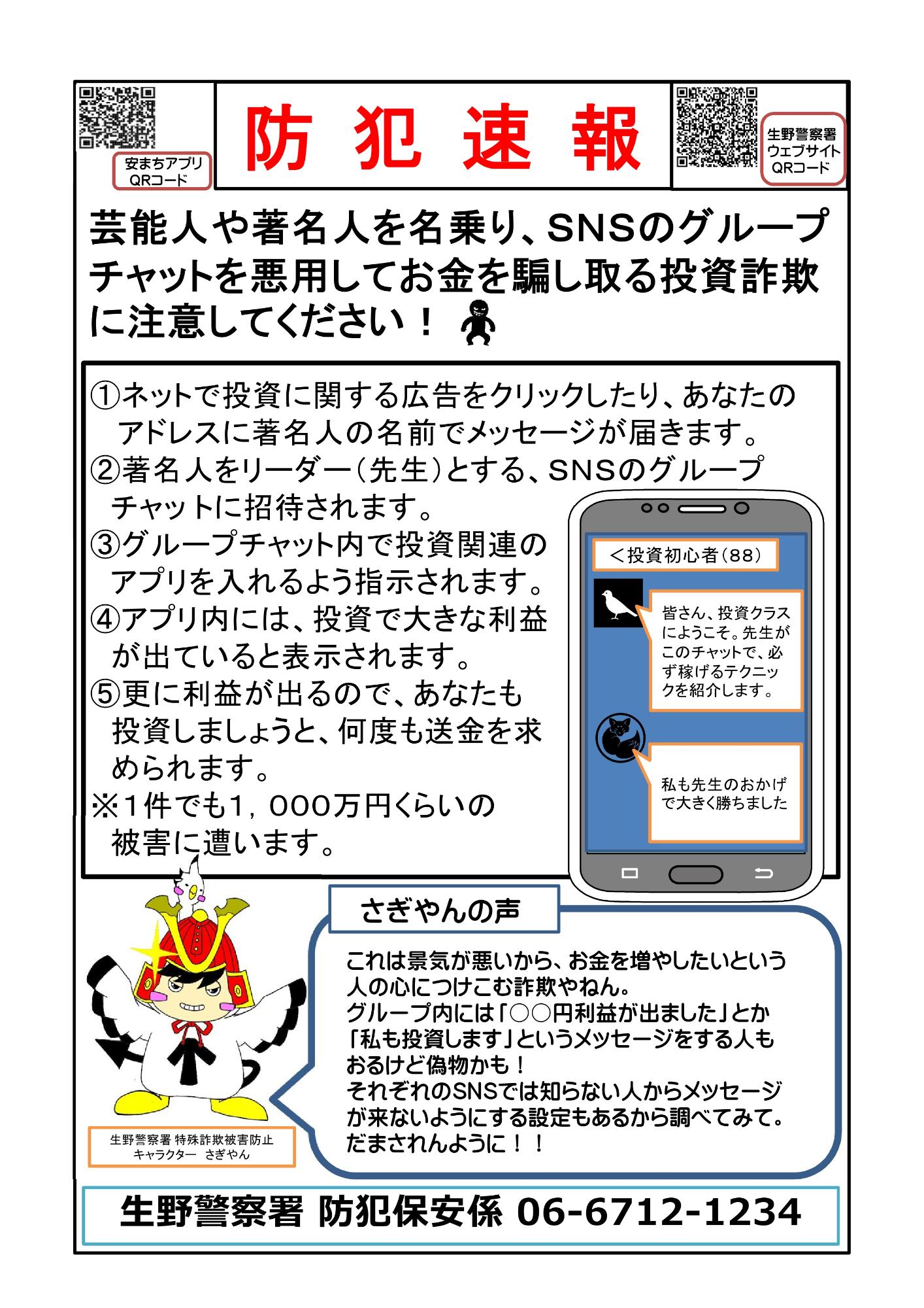 防犯速報令和7年5月号(2)
