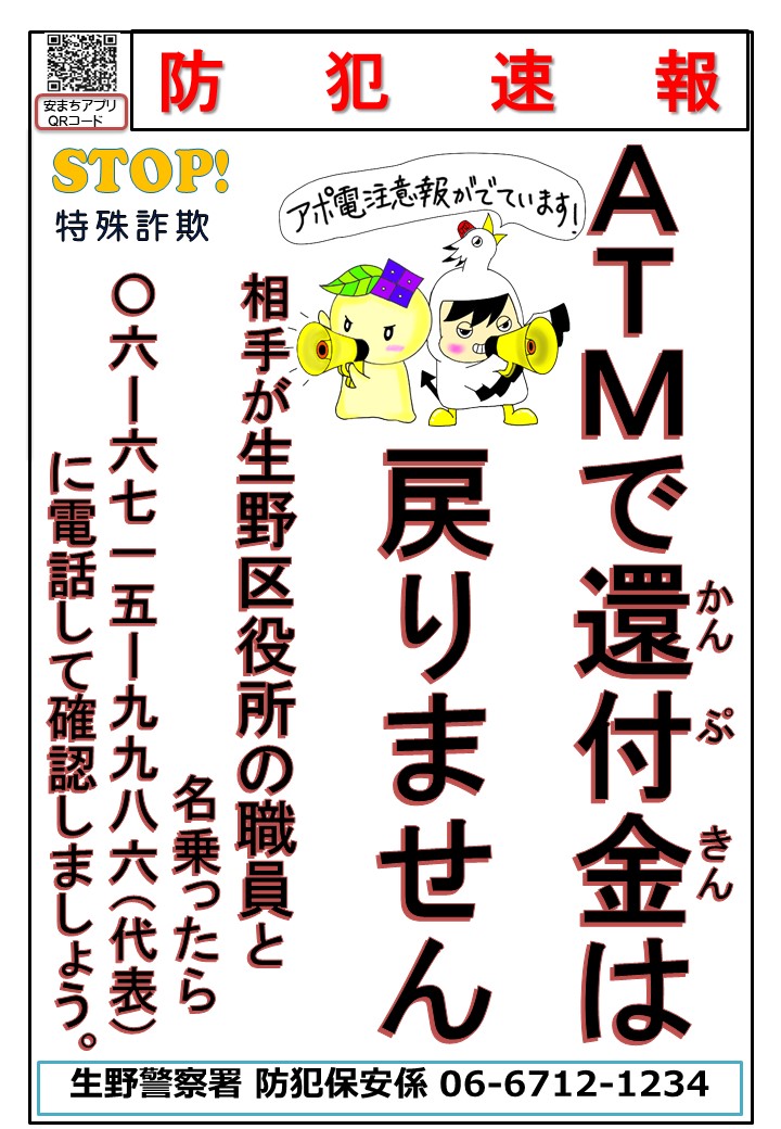 防犯速報令和7年1月号